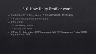 Unity optimize mobile game performance | PPTX