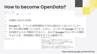 How to become OpenData?
https://policies.google.com/terms?hl=ja
 