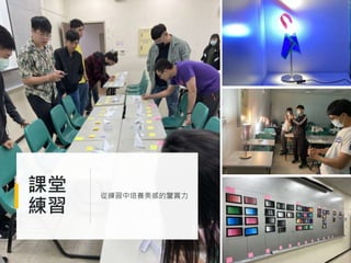 5
課堂
練習
從練習中培養美感的鑒賞力
 