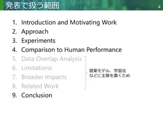 Copyright © 2020 調和系工学研究室 - 北海道大学 大学院情報科学研究院 情報理工学部門 複合情報工学分野 – All rights reserved.
Copyright © 2020 調和系工学研究室 - 北海道大学 大学院情報科学研究院 情報理工学部門 複合情報工学分野 – All rights reserved.
4
発表で扱う範囲
1. Introduction and Motivating Work
2. Approach
3. Experiments
4. Comparison to Human Performance
9. Conclusion
提案モデル、学習法
などに主眼を置くため
 