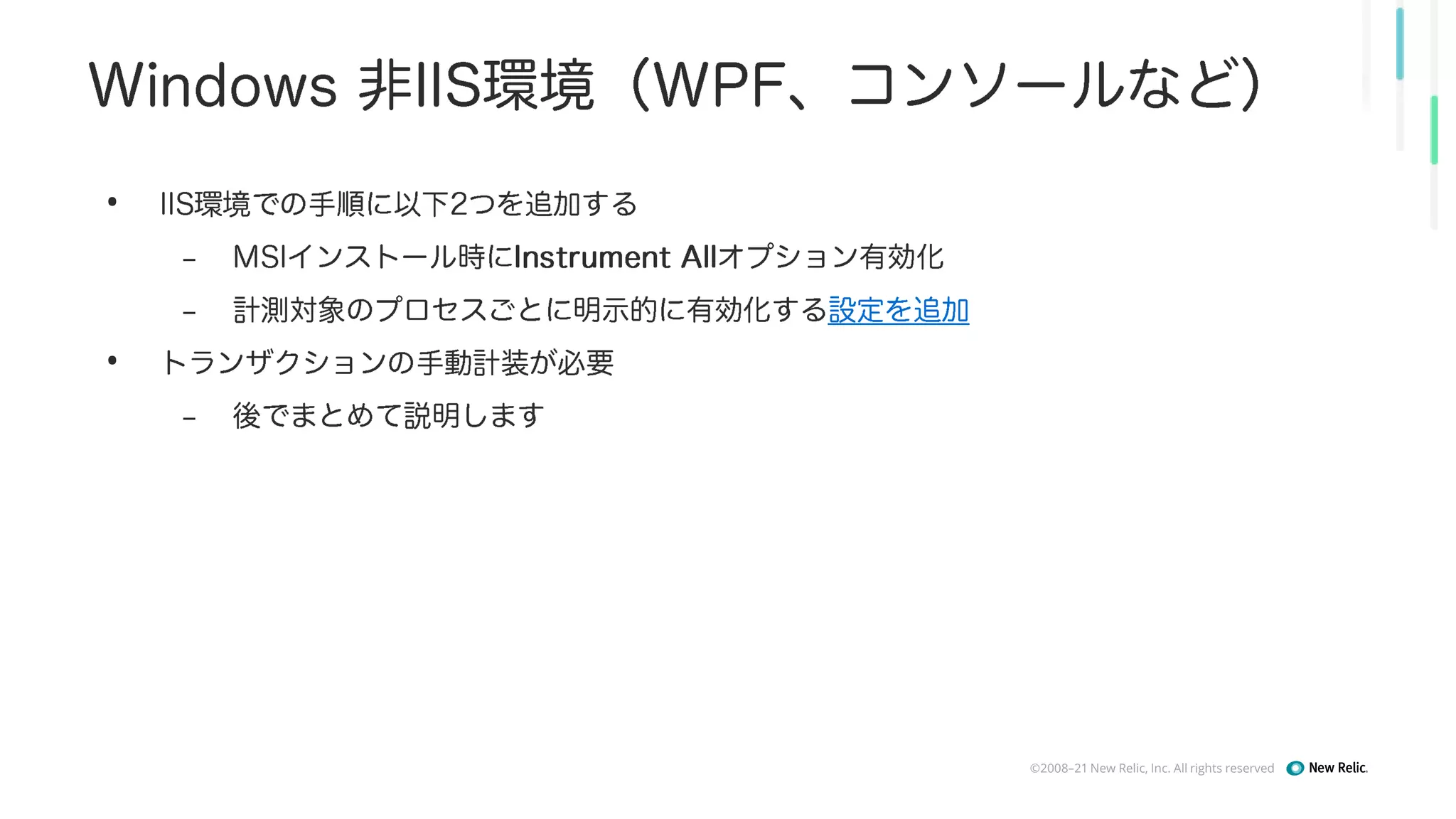 ©2008–21 New Relic, Inc. All rights reserved
•
–
–
•
–
 