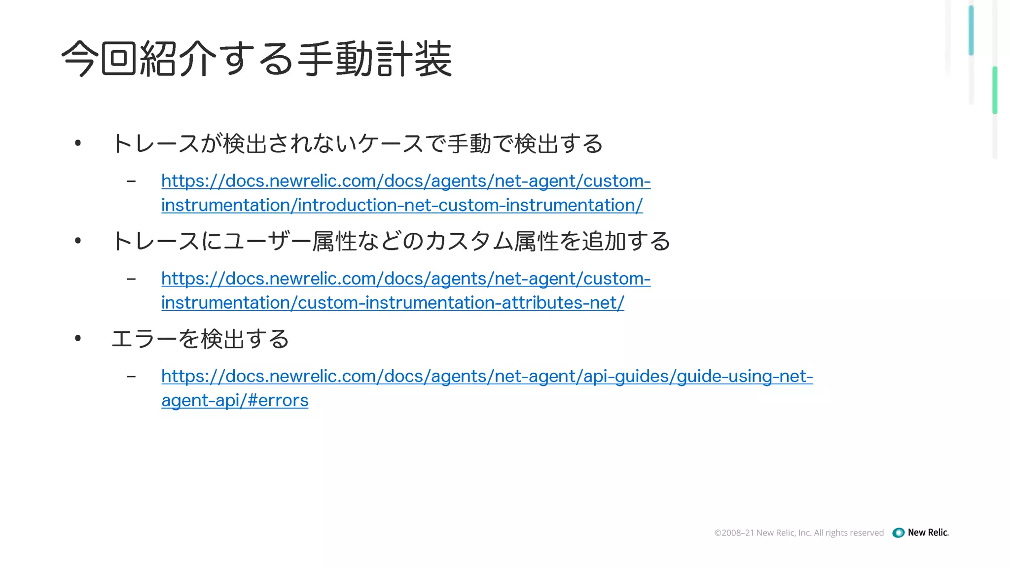 ©2008–21 New Relic, Inc. All rights reserved
•
–
•
–
•
–
 