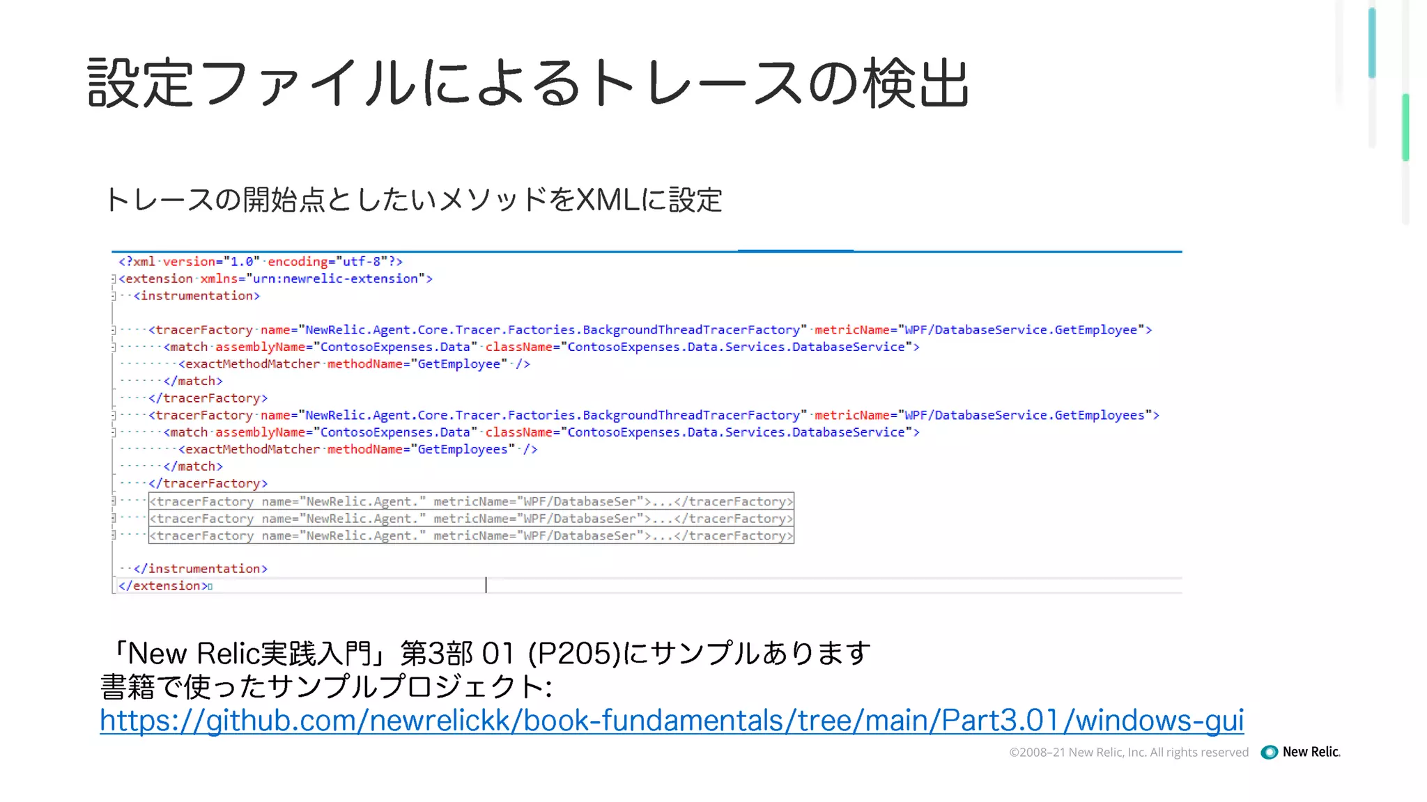 ©2008–21 New Relic, Inc. All rights reserved
 