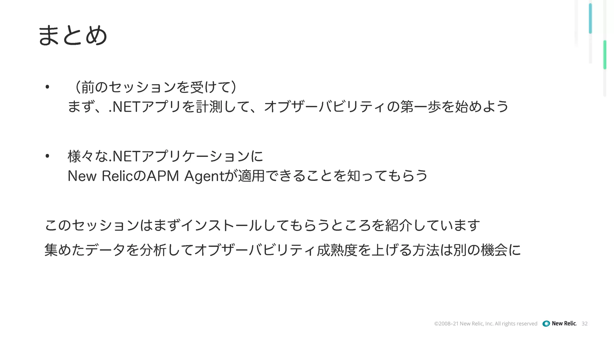 ©2008–21 New Relic, Inc. All rights reserved 32
•
•
 