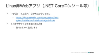?2008C21 New Relic, Inc. All rights reserved
?
C
?
C
 