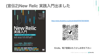 ?2008C21 New Relic, Inc. All rights reserved
https://www.shoeisha.co.jp/book/detail/9784798166599
 