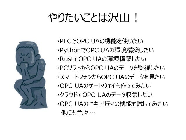 Opc Uaをオープンソースやフリーのソフトで遊んでみた