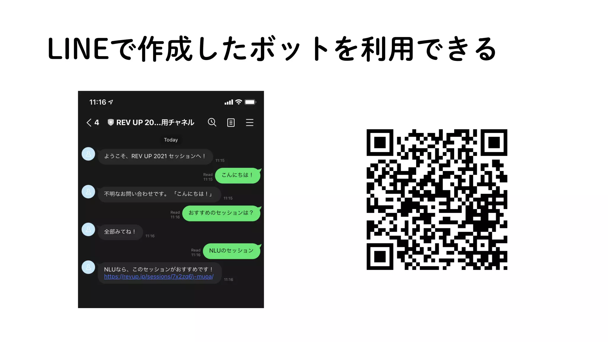 LINEで作成したボットを利用できる
 