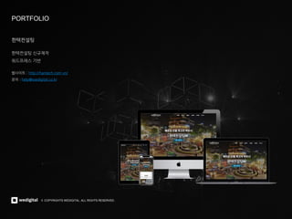 © COPYRIGHTS WEDIGITAL. ALL RIGHTS RESERVED.
© COPYRIGHTS WEDIGITAL. ALL RIGHTS RESERVED.
PORTFOLIO
한텍컨설팅
한텍컨설팅 신규제작
워드프레스 기반
웹사이트 : http://hantech.com.vn/
문의 : help@wedigital.co.kr
 