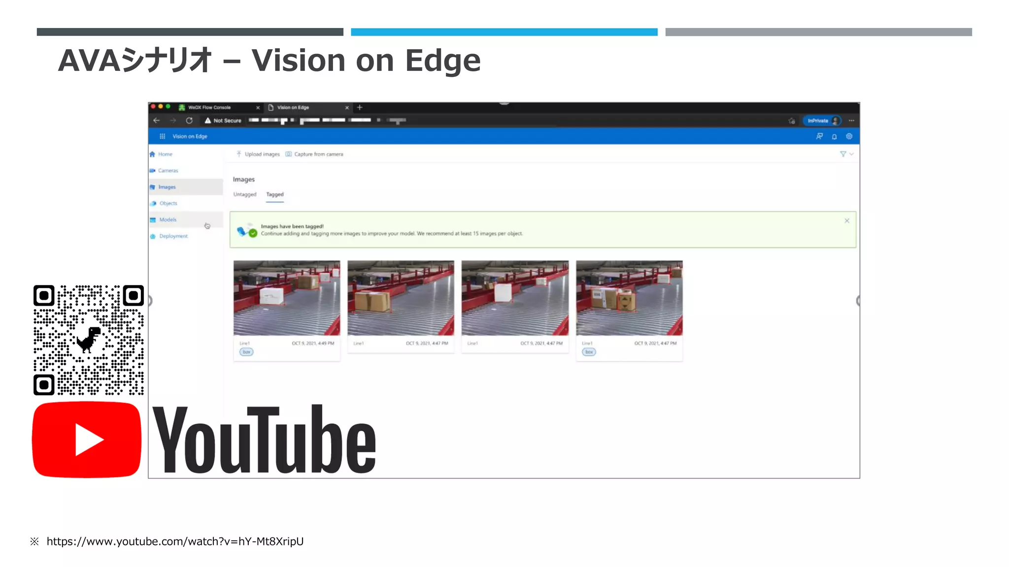 AVAシナリオ – Vision on Edge
※ https://www.youtube.com/watch?v=hY-Mt8XripU
 