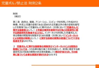 2110 非実在児童ポルノ 国連からの勧告への対応 V5