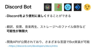 Hacobuneでdiscord Bot起動してみた
