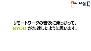 `ȥ`ռˁ\ääơ
BYOD ٤褦˼ޤ
 