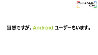 ȻǤAndroid ``⤤ޤ
 