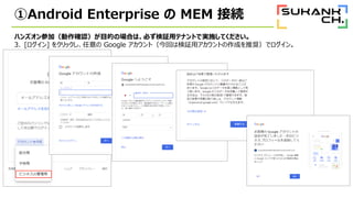 Android Enterprise  MEM ӾA
ϥ󥺥μӣ_JĿĤΈϤϡؤ^åƥʥȤǌgʩƤ
3. [] 򥯥å Google ȣؤϗ^åȤɤƊXǥ
 