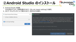 Android Studio Υ󥹥ȩ`
3. Android Studio ӡ
OΥݩ`ПoΤǡ[Do not import settings] xk
4. Τ˥ǩ`󥰤ˤĤΤǡäʷxk
 