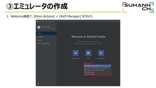 ۥߥ`
1. Welcomeǡ[More Actions] > [AVD Manager] 򥯥å
 