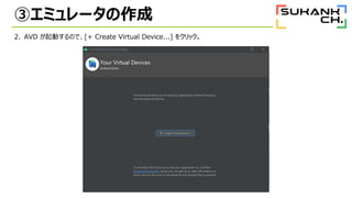 ۥߥ`
2. AVD ӤΤǡ[+ Create Virtual Device...] 򥯥å
 