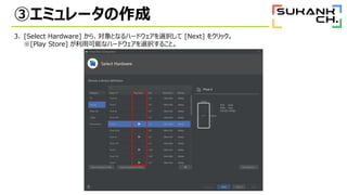 ۥߥ`
3. [Select Hardware] 顢Ȥʤϩ`ɥxk [Next] 򥯥å
[Play Store] ÿܤʥϩ`ɥxk뤳ȡ
 