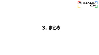 3. ޤȤ
 