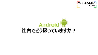 Android
ڤǤɤQäƤޤ
 
