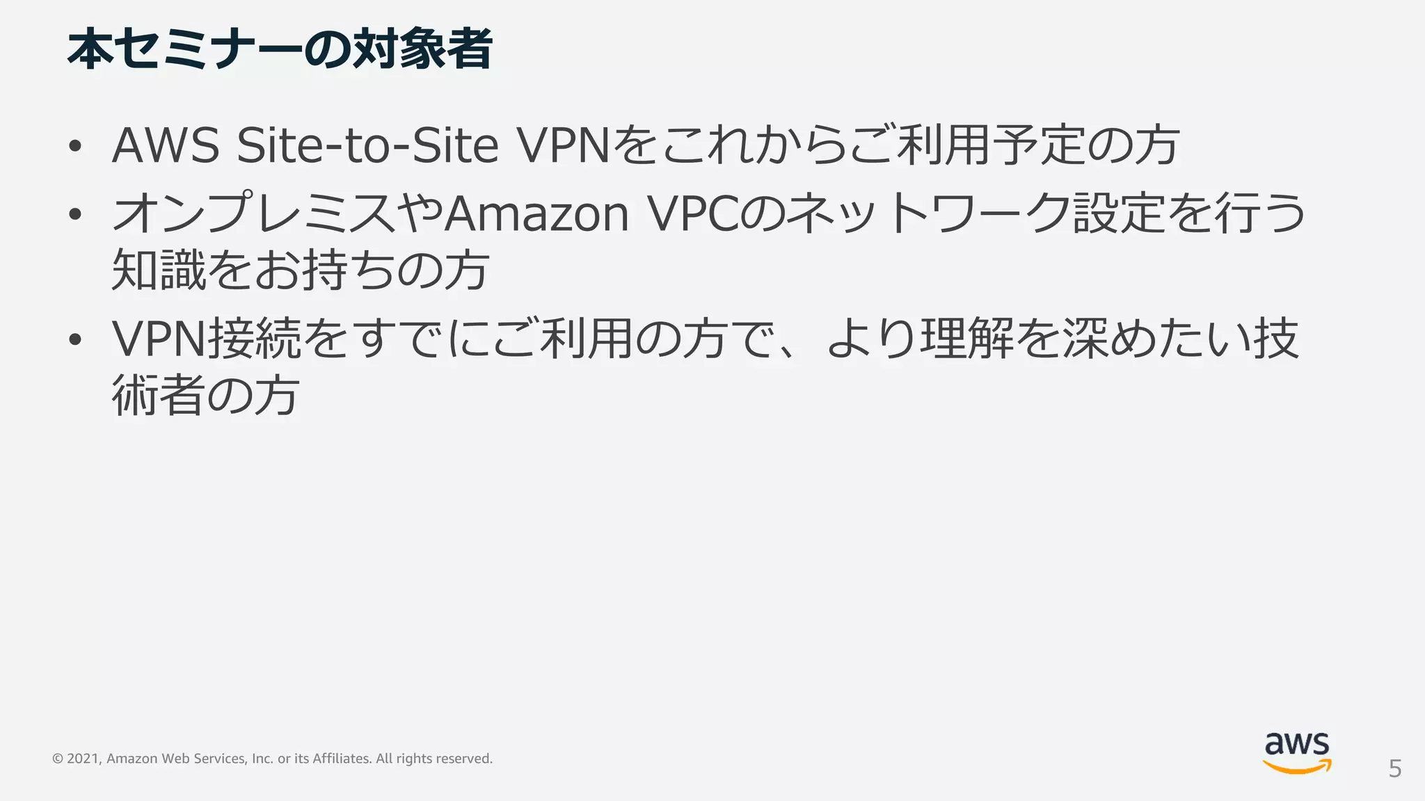 202110 AWS Black Belt Online Seminar AWS Site-to-Site VPN | PDF