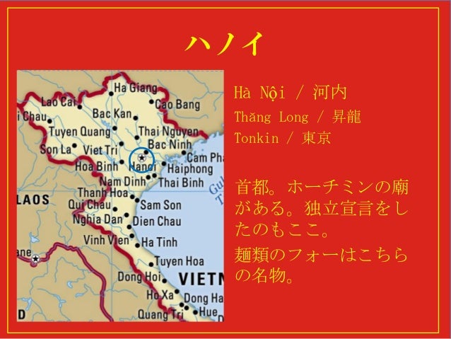 ベトナムの地名を少し知る