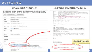 © 2021 NTT DATA Corporation 26
26
© 2021 NTT DATA Corporation
パッチを入手する
～
パッチをダウンロード
CF App 内の各パッチのページ ML上でパッチについて議論しているメール
 