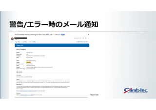 Copyright(C)2021 Climb Inc. All Rights Reserved.
警告/エラー時のメール通知
 