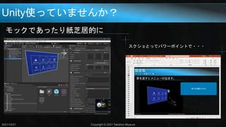 UIデザイン設計から開発をつなぐ「MRTK Figma Bridge for Unity」を使ってみよう | PPTX