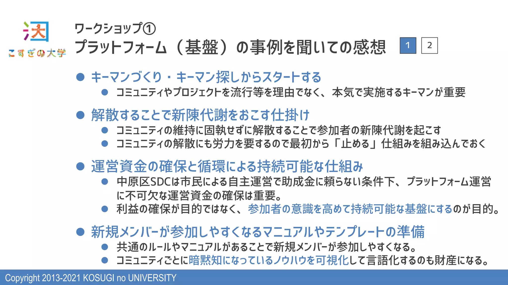 Copyright 2013-2021 KOSUGI no UNIVERSITY
>?@ABCDE
3Z2efg.[hCij4klmn]o4pq
l ë?ì¼íîï+ë?ì¼ðwv‹ñk?ÑZ[
l “”•f–—ãI/¹²Eg'%Ç,'-.Æ0‚Ÿ¿´Æ©˜[ÊËDô¥1/0
l òóZ[¢|´ØôÈõW°¢Zö÷ø
l “”•f–—$1”œ23èOœ94[Ê3.Æ÷õg$p5i6'ÿ3[
l “”•f–—$94œ47&'0[Ê$Æ¯8‘’ˆ9PÊŠÒ•D'•D:•Æ‰‚
l ùúIû_üý|þÿd²[!Y"#Pö$¥
l !"#>?@§kmœÕÊ»{*+Æßù¬œ;’0+<=>ŸI^Hg±©Dí*+
œ?@A0*+É¬$BC§/0
l pD$BC1JKÆ§0‚Ÿ÷õg$EF'GPž”H@·0•Iœ[Ê$1JK
l Ø%&¼'?¬`ÒwhZîP[ìTSÃlhU¼D(?Ñ_)Ô
l î($ÙDÙãôf•äÙ1TÊ3.ÆpJ¸¥2D1÷õ;ã[‚0Ê
l “”•f–—˜.œKL6œ05ž+ÊÐ¯M¯'@Ný;žOPý[Ê$4QÅœ0Ê
? @
 