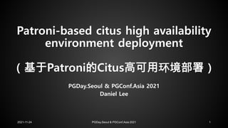 Patroni-based citus high availability
environment deployment
( 基于Patroni的Citus高可用环境部署 )
PGDay.Seoul & PGConf.Asia 2021
Daniel Lee
2021-11-24 PGDay.Seoul & PGConf.Asia 2021 1
 