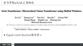3
▪ Equal contribution多すぎィ
どうでもいいところから
 