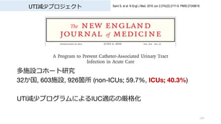 100
Saint S, et al. N Engl J Med. 2016 Jun 2;374(22):2111-9. PMID:27248619.
ʩO۩`о
32, 603ʩO, 926w (non-ICUs; 59.7%, ICUs; 40.3%)
UTIp٥ץˤIUCm΅
UTIp٥ץ
 
