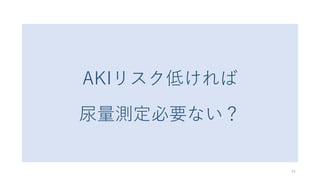 AKIꥹͤ
yҪʤ
44
 
