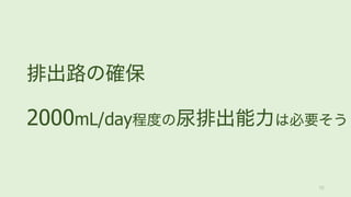 ų·δ_
2000mL/day̶ȤųϱҪ
55
 