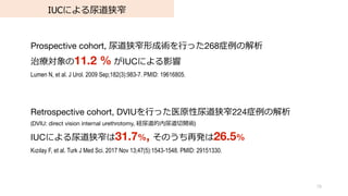 IUCˤխ
79
Prospective cohort, խγg?ä268֢ν
ί11.2 % IUCˤӰ
Lumen N, et al. J Urol. 2009 Sep;182(3):983-7. PMID: 19616805.
Retrospective cohort, DVIU?äҽԭխ224֢ν
(DVIU: direct vision internal urethrotomy, U_g)
IUCˤխ31.7%, Τٰk26.5%
K?z?lay F, et al. Turk J Med Sci. 2017 Nov 13;47(5):1543-1548. PMID: 29151330.
 
