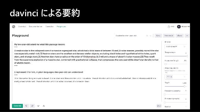 davinci による要約
 