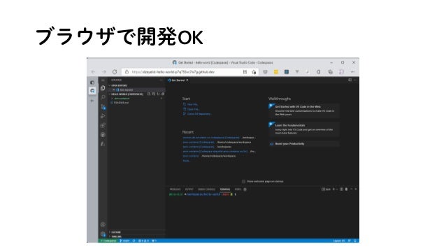 ブラウザで開発OK
 