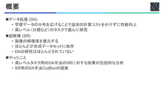 文献紹介：Rethinking Data Augmentation for Image Super-resolution: A ...