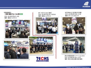 Copyright(C) 2021 TECHNOA INC. All Rights Reserved.
日付：2019年2月6日～8日
場所：東京ビックサイト
INTERMOLD 名古屋（名古屋）
日付：2019年6月19日～21日
場所：ポートメッセなごや
西日本製造技術イノベーション2019
日付：2019年6月19日～21日
場所：西日本総合展示場（福岡）
MF-TOKYO 2019（東京）
日付：2019年7月31日～8月3日
場所：東京ビッグサイト
 