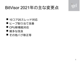2
BitVisor 2021年の主な変更点
 10コア20スレッド対応
 ヒープ割り当て改善
 CPU新機能対応
 雑多な改良
 その他バグ修正等
2
 