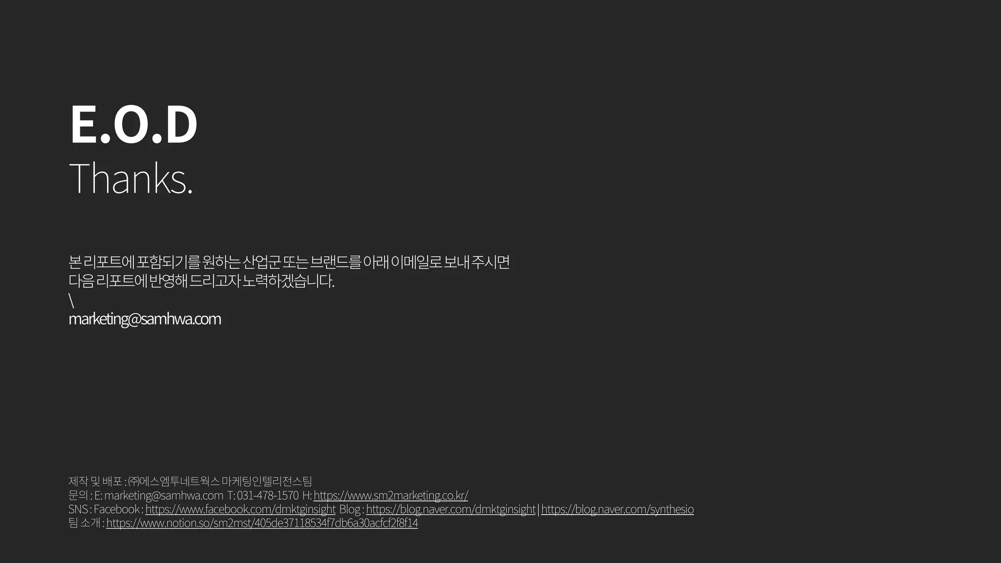 2021 대한민국 소셜 미디어 벤치마크 리포트_주요 산업군 성과 분석 [SM2Networks]