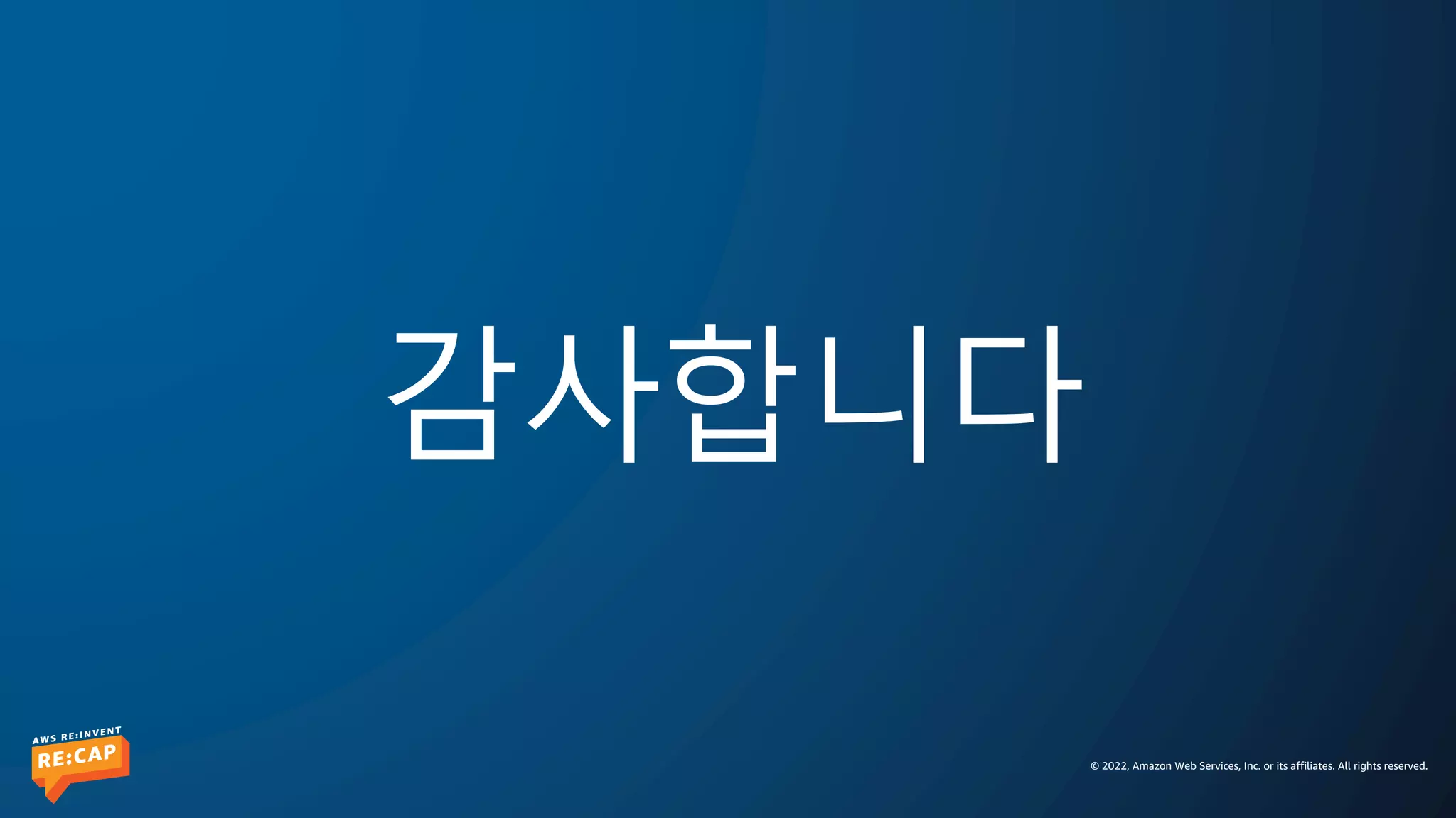 © 2022, Amazon Web Services, Inc. or its affiliates. All rights reserved.
감사합니다
 