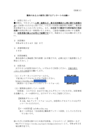 【2021全自治体調査】難病者の雇用に関する調査のお願い