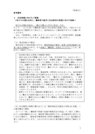 【2021全自治体調査】難病者の雇用に関する調査のお願い