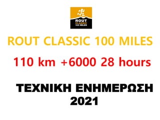 ΤΕΧΝΙΚΗ ΕΝΗΜΕΡΩΣΗ
2021
110 km +6000 28 hours
12th edition
 