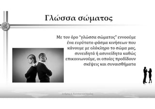 2021 webinar presentation body language konstantakopoulos andreas