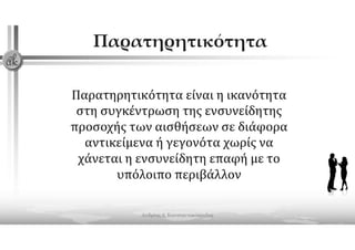 2021 webinar presentation body language konstantakopoulos andreas