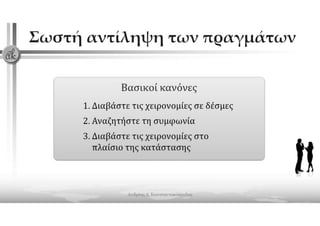 2021 webinar presentation body language konstantakopoulos andreas